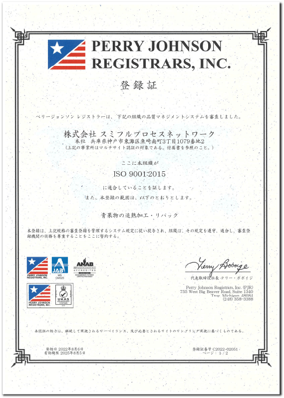 PERRY JOHNSON REGISTARS,INC. 登録証